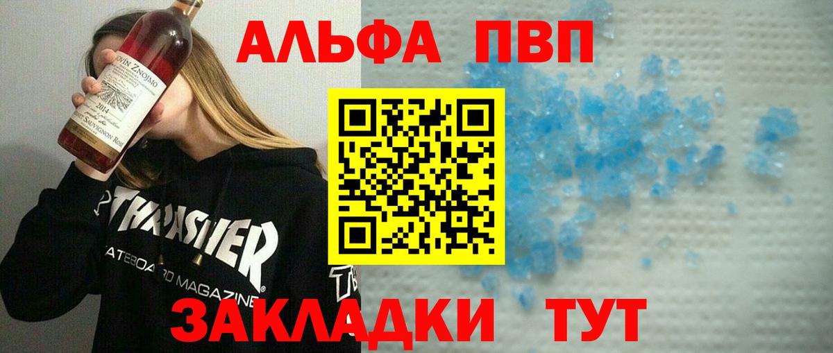 наркотики  A-PVP СК  Alpha-PVP крисы CK  Вход с VPN  Alfa_PVP Соль  Лениногорск  Alpha PVP 