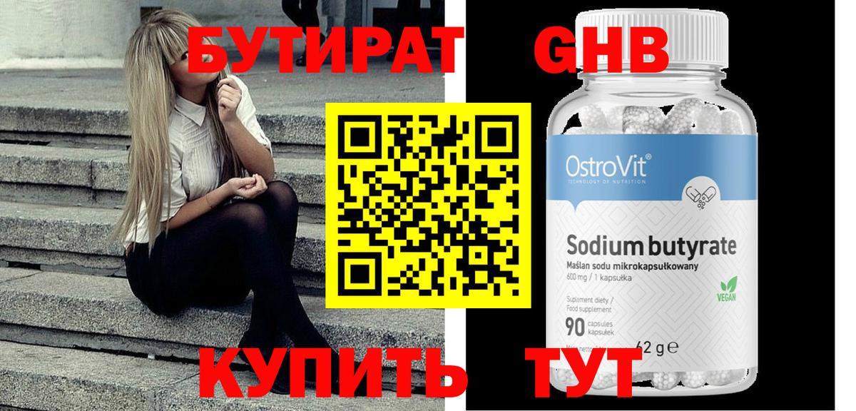 Лениногорск  Бутират бутик  Вход с VPN 