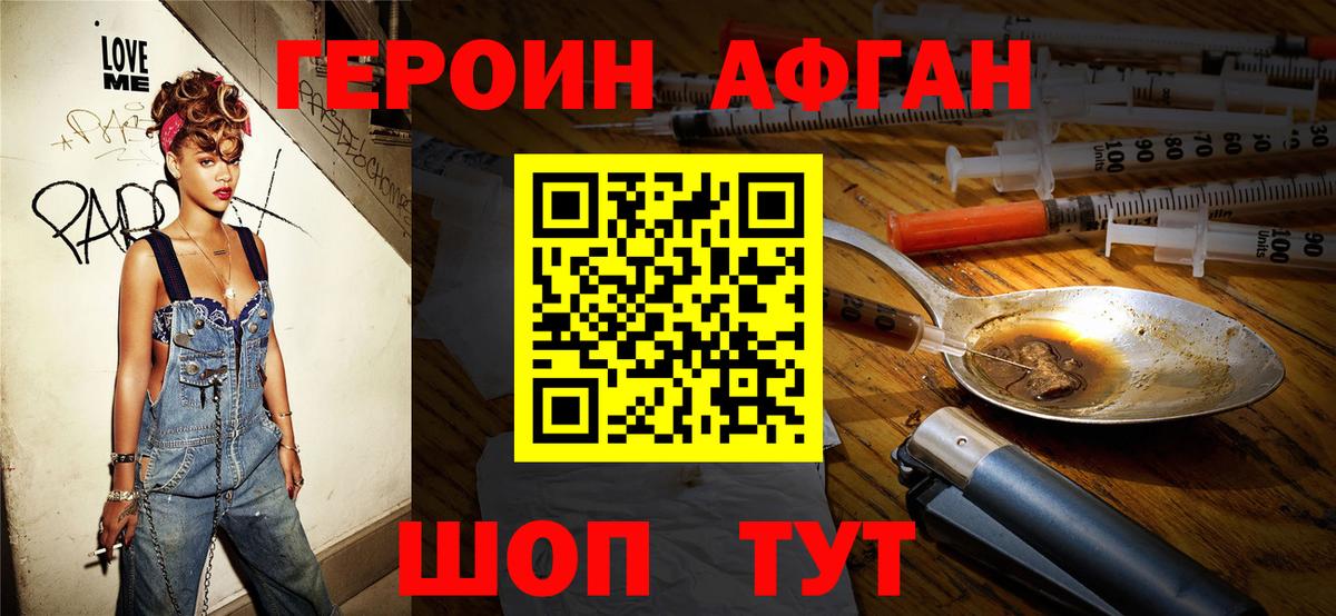 Героин VHQ  Вход с VPN  Героин  Лениногорск 