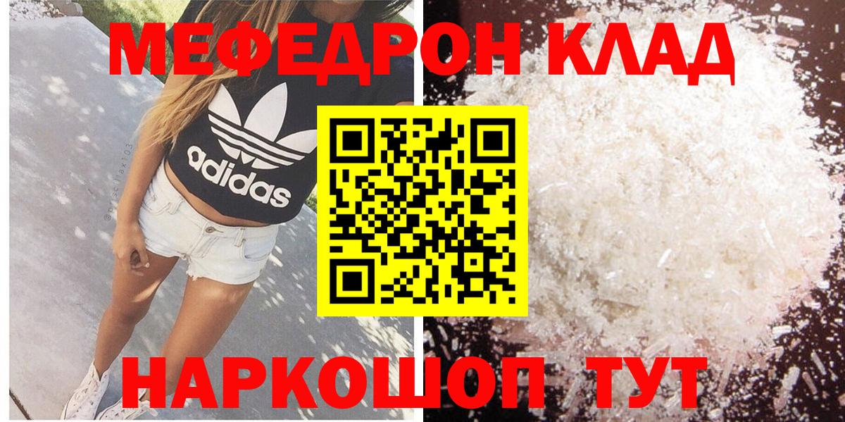 Меф мука  МЕФ  Лениногорск  Вход с VPN 
